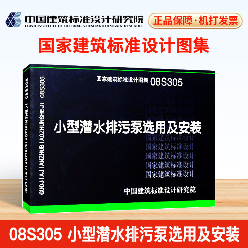 08s305 小型潜水排污泵选用及安装