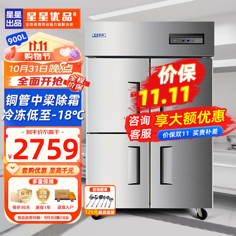 星星优品 四门冰箱商用六门冰柜不锈钢厨房大容量饭店酒店双温冷冻保鲜柜 【双温全铜】900升-18℃ 回弹门高性价比高么？