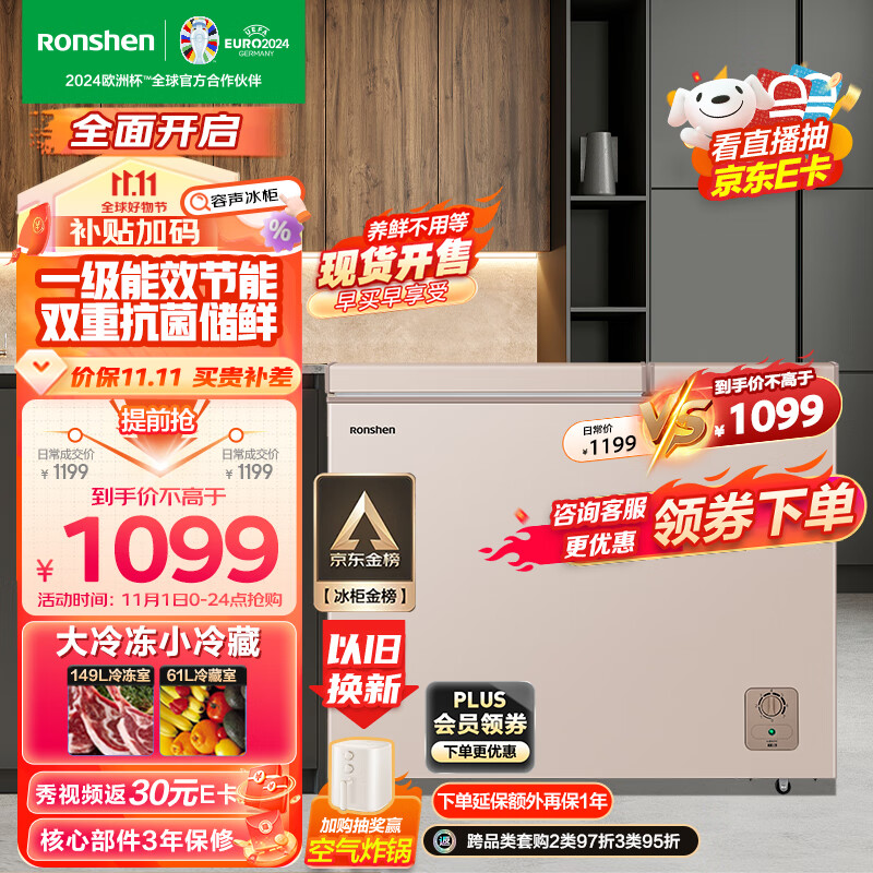 容声（Ronshen） 210升大容量冰柜家用商用冷藏冷冻双温冷柜 一级能效 独立双温 卧式厨房冰箱BCD-210MSA高性价比高么？