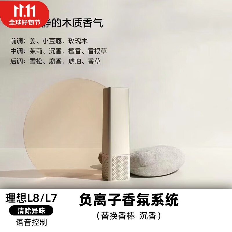 酷车车理想L8/L7车载香薰系统负离子智能香氛汽车内饰除臭香水改装 理想L8/L7香薰棒【沉香】高性价比高么？