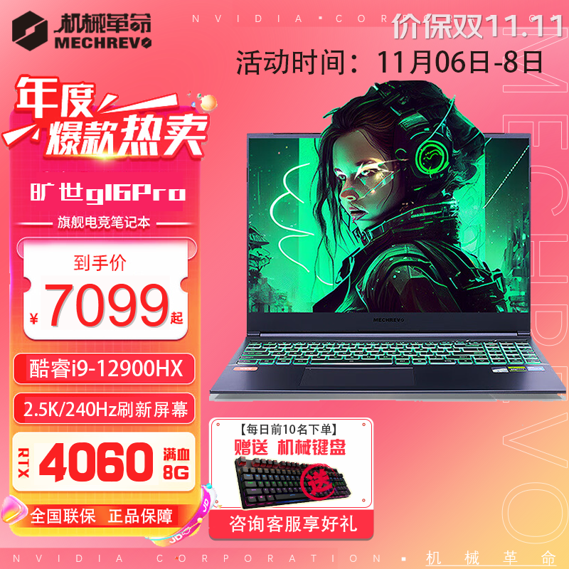 机械革命(MECHREVO)旷世G16/G16Pro 12代i9处理器高端游戏本玩家级满血RTX4050/4060显卡笔记本电脑 G16Pro-i9-12900HX/满血4060 【定制升级】16G/属于什么档次?