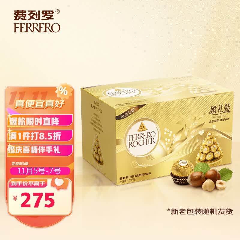 费列罗（FERRERO）榛果威化糖果巧克力制品 喜糖伴手礼节日礼物 96粒婚礼装1200g使用感如何?