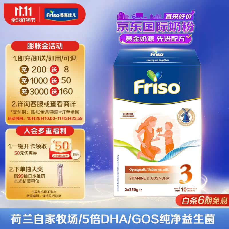 美素佳儿（Friso）荷兰系列盒装3段 (10个月以上) 婴儿配方奶粉 5倍DHA配方 700g/盒高性价比高么？