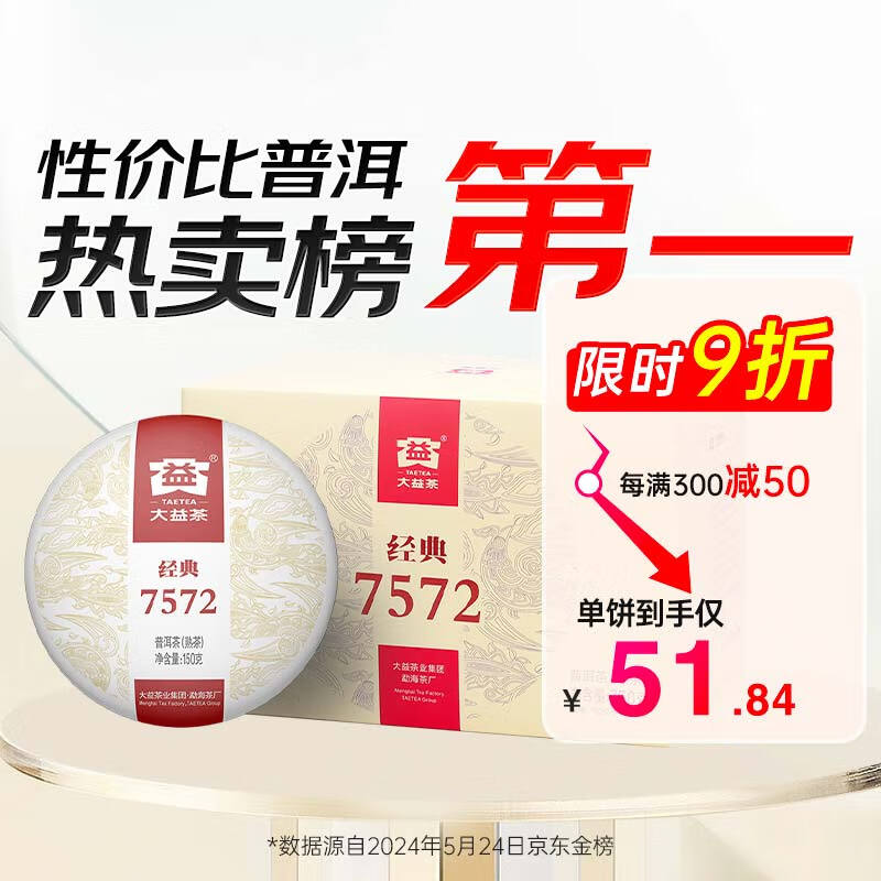 大益TAETEA茶叶普洱茶熟茶7572饼茶盒装150g*5饼经典标杆口粮茶自饮