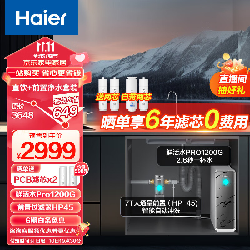 海尔（Haier）净水器1200G鲜活水 pro 6年RO反渗透过滤器厨下直饮3.48L/分钟全屋两件套HKC3000-R793D2U1+HP45使用感如何?