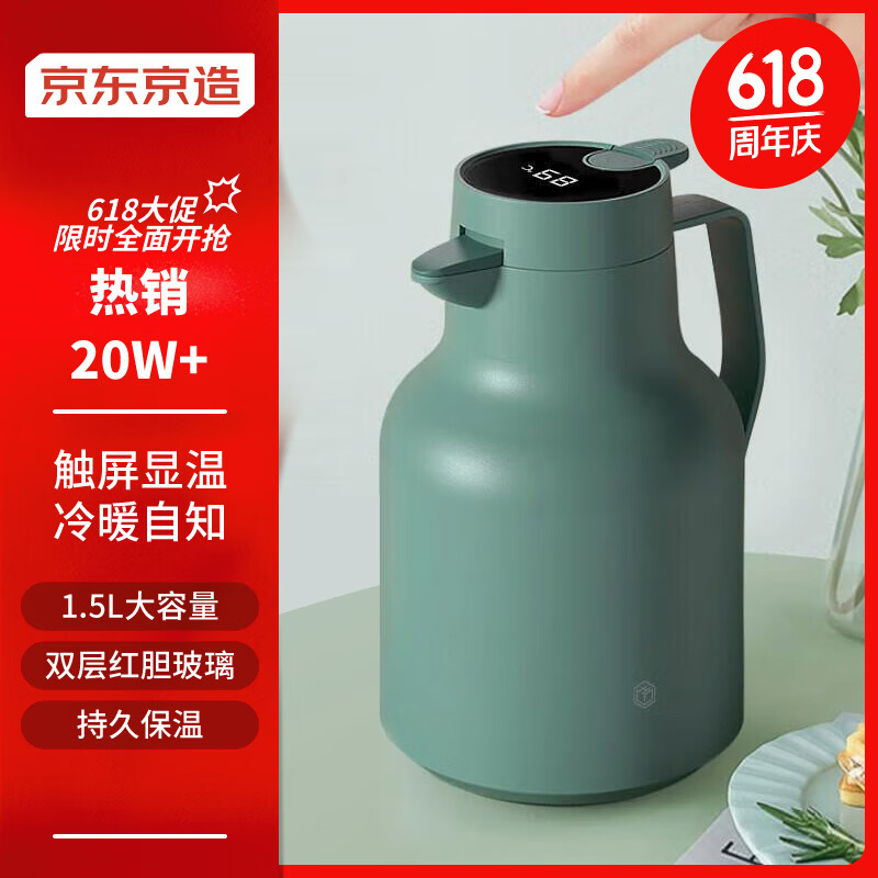 京东京造温显款家用保温壶1.5L灰豆绿大容量玻璃红胆热水壶暖壶