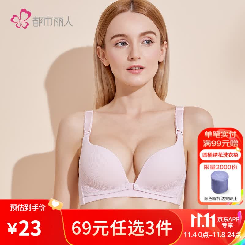 都市丽人新品都市丽薄聚拢无钢圈哺乳文胸内衣女LB0CA3 淡玫瑰粉 80C高性价比高么？