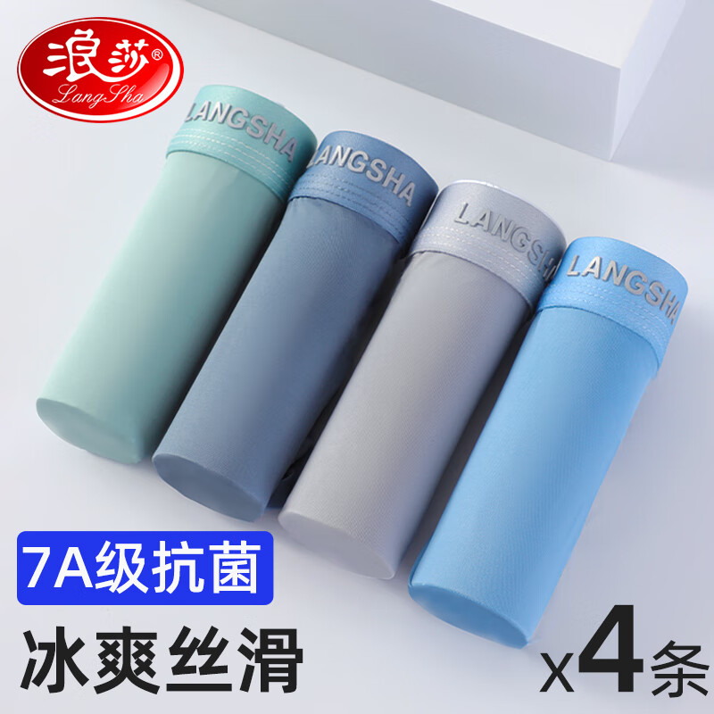 浪莎男士冰丝内裤7A级抑菌内裆无痕透气夏季薄款四角裤青少年平角裤衩 冰丝抑菌-绵软舒适 L (90-110斤)