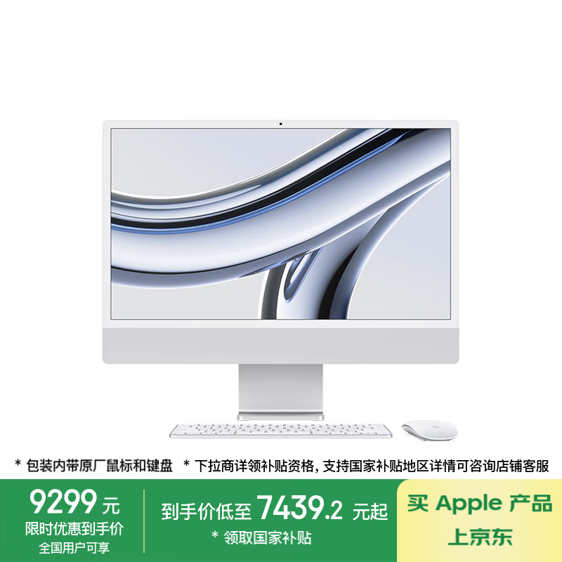 Apple/ƻ��AI�ʼǱ�/2023�� iMac 24Ӣ����ɫ 4.5K�� M3(8+8��) 8G 256G  һ��ʽ����MQR93CH/A