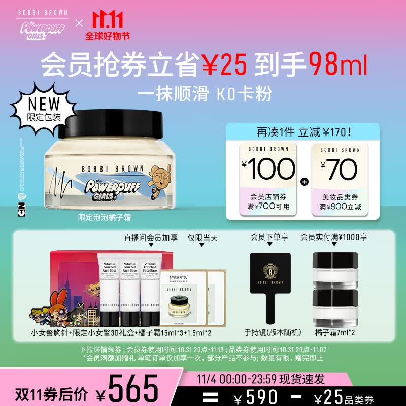 芭比波朗（Bobbi Brown）限定妆前柔润底霜橘子面霜保湿妆前乳50ML 生日礼物 送女友怎么样,好用不?