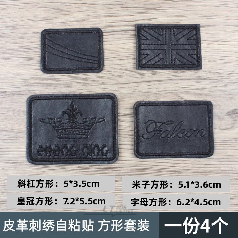 卫亮皮衣补丁贴 皮衣补丁贴自粘修补破洞贴皮革修复贴花皮裤皮包 黑色