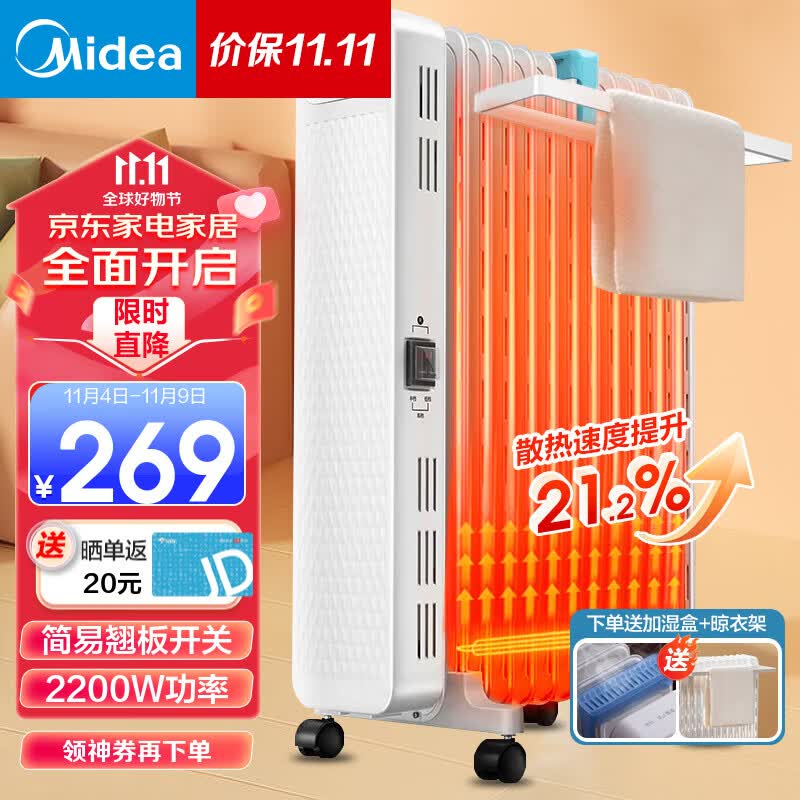 美的（Midea）取暖器 暖风机家用 电热油汀 电暖器 2200W功率电暖气片 13片散热片节能省电加湿烘衣暖脚烤火炉 【大白经典款】22N怎么看?