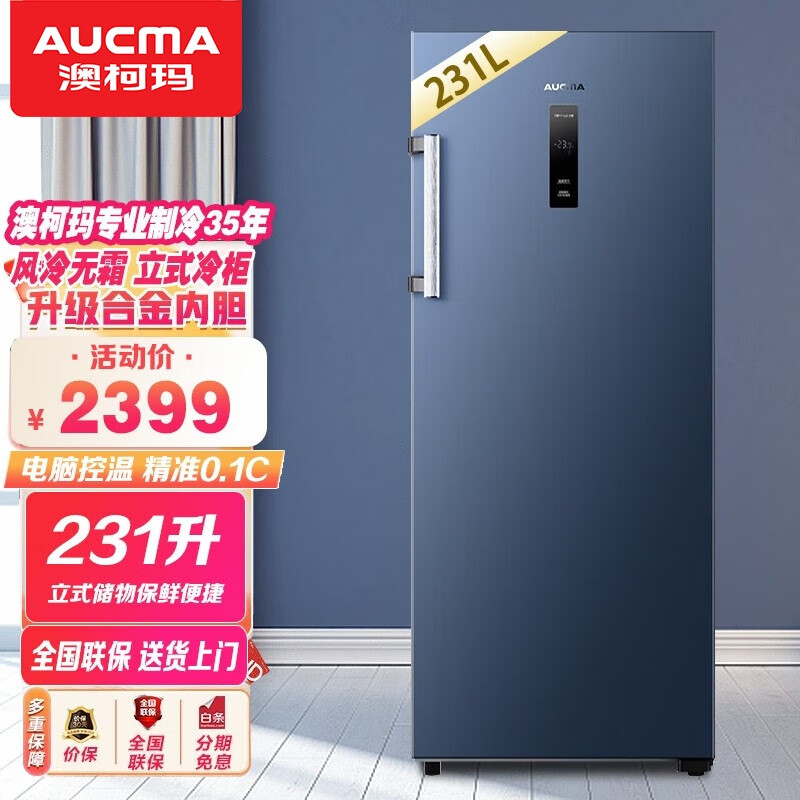 澳柯玛bd-231wne立式侧开门家用冰柜小型冷柜大抽屉冷冻冷藏冰箱 bd