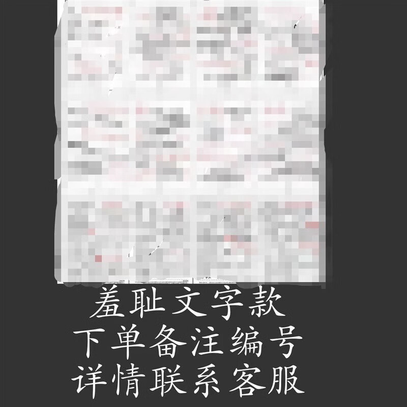 sm情趣贴纸文纹身情侣夫妻玩道具男女m调教任务用品 羞耻文字款两张