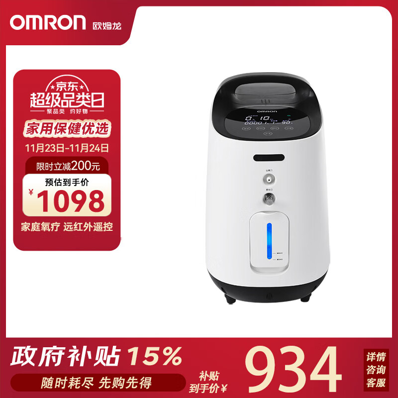 欧姆龙（OMRON）1L升制氧机带雾化 流量可调 老人家用孕妇吸氧机氧气机JY-106W