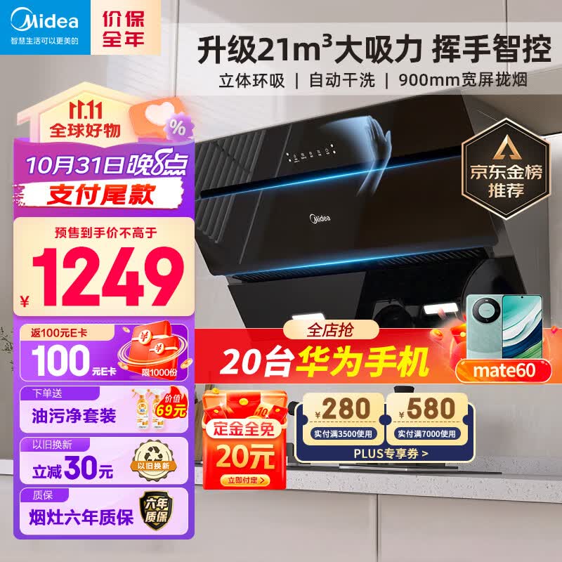 美的（Midea）抽油烟机侧吸式家用厨房油烟机大吸力 脱排油烟机排油烟机 吸油烟机CXW-270-J25S高性价比高么？