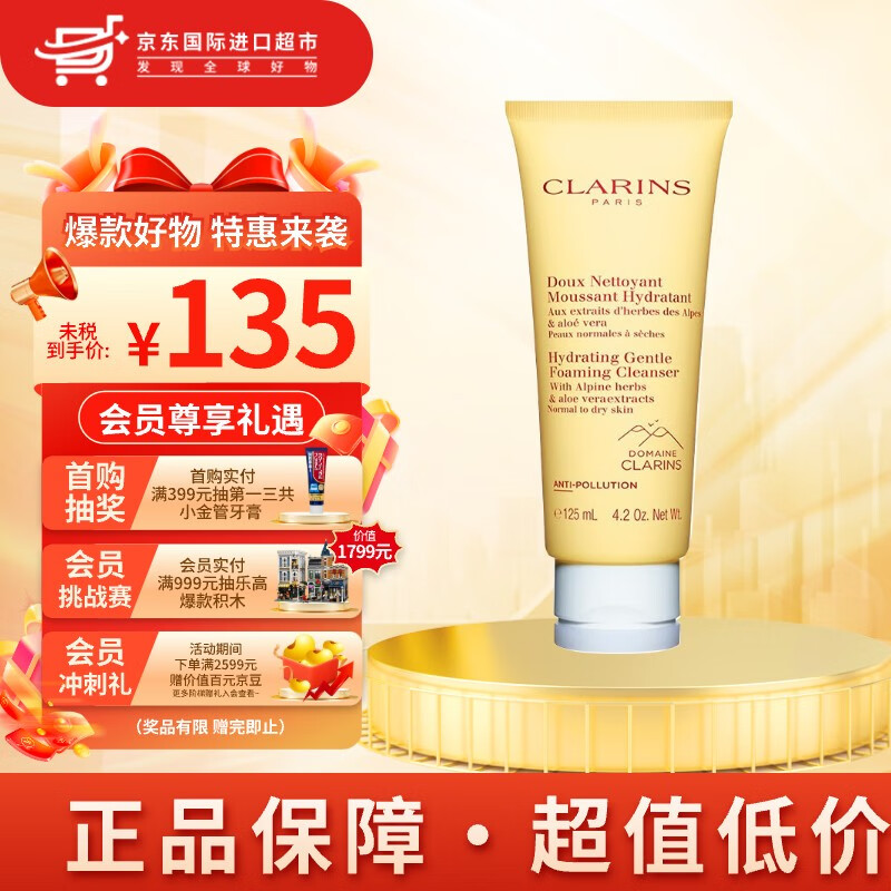 娇韵诗（CLARINS）洗面奶氨基酸温和保湿毛孔深层清洁 【中性肌】舒柔洁面乳125ml