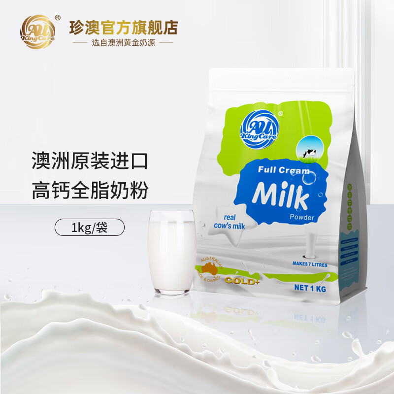珍澳澳大利亚进口 珍澳 高钙全脂奶粉 成人学生牛奶粉卡扣装 1kg