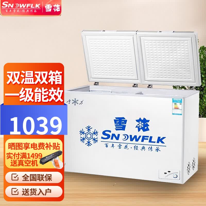 雪花家用商用小型迷你双温卧式冰柜 冷藏柜冷冻转换冷柜 冷冻小冰箱 319升双温双箱怎么样,好用不?