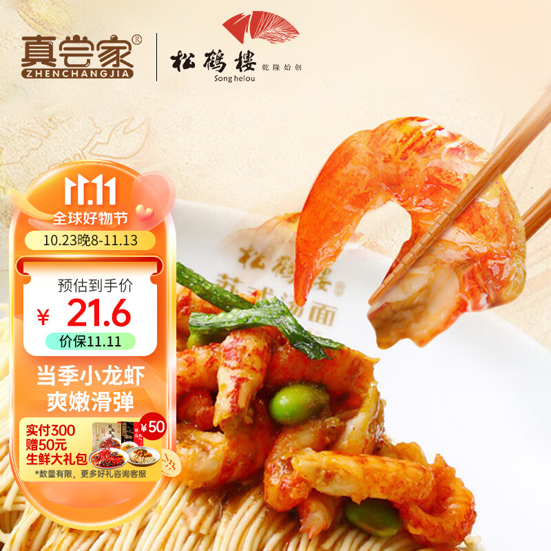 真尝家松鹤楼小龙虾拌面健康速食非油炸网红零食宿舍宵夜方便面冷冻220g怎么看?