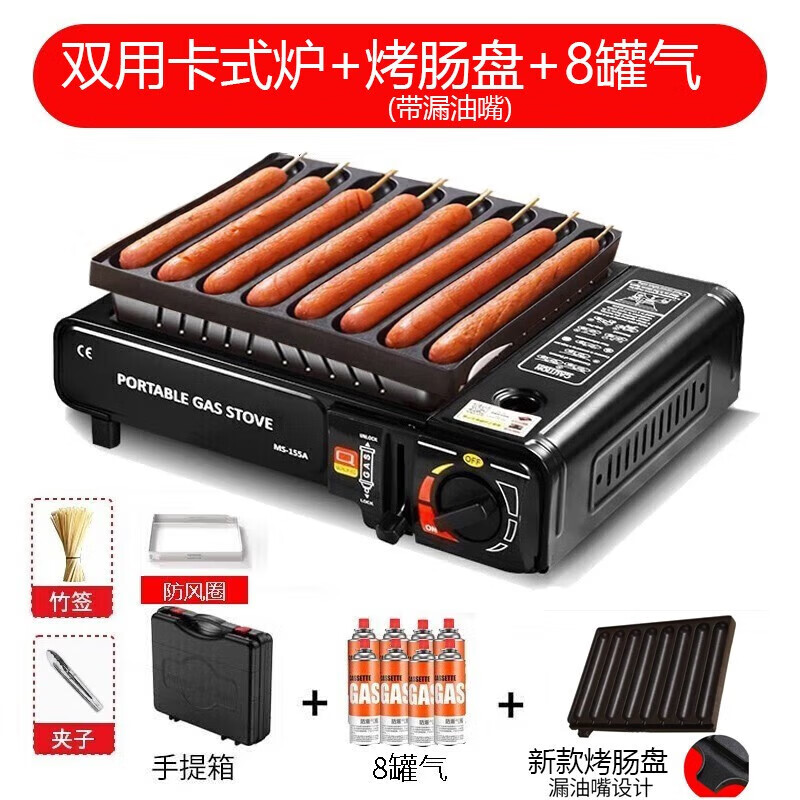 山头林村两用】烤肠机淀粉肠烤肠摆摊香肠卡式炉漏油嘴热狗机便携燃气炉 新黑色8件套（8罐气+竹签+夹子）