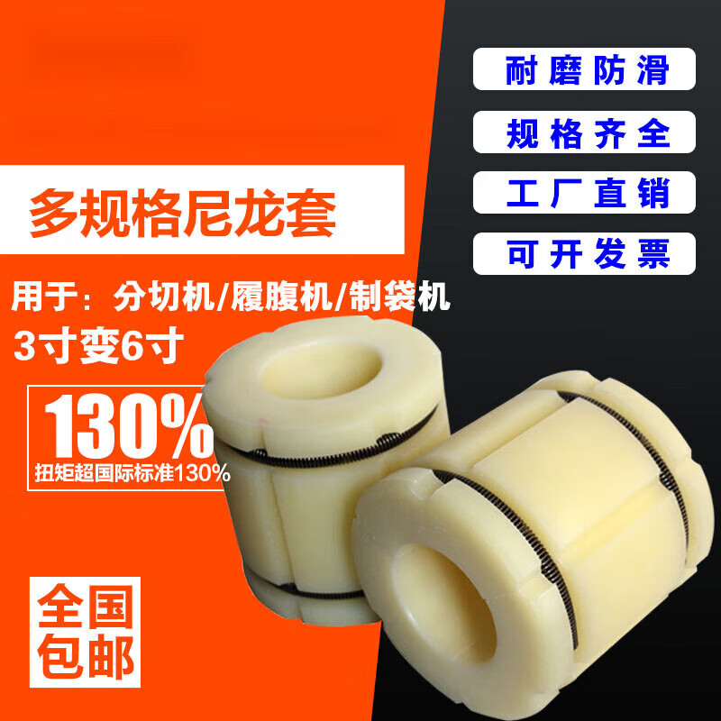 京信達(dá)氣漲尼龍?zhí)?寸變6寸漲緊套膨脹套氣漲軸三片式氣漲套復(fù)合機(jī)收放卷 米黃色3變6寸 長(zhǎng)度100mm