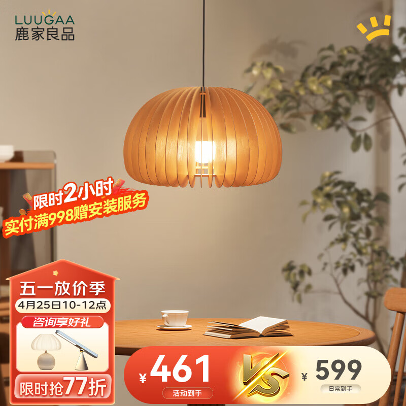 鹿家良品（LUUGAA）木艺南瓜餐厅吊灯中古卧室吊灯原木风餐桌灯吊线灯护眼灯具灯饰 【荐】木艺单头42cm三色光20W