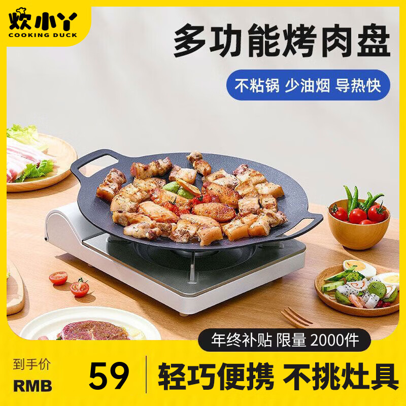 炊小丫（CHUIXIAOYA）烧烤盘 家用烤肉盘 户外卡式炉