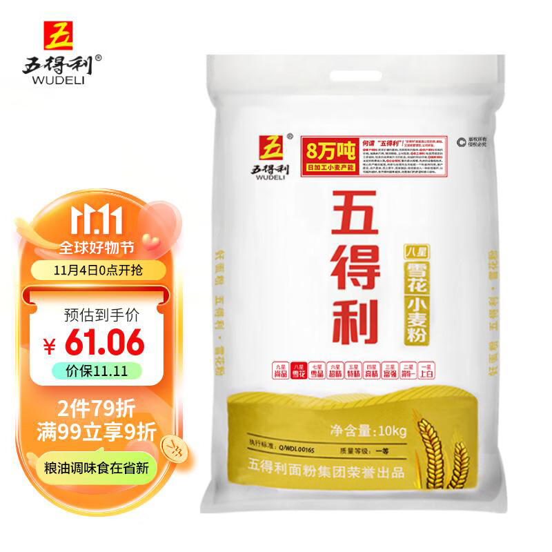五得利面粉八星雪花小麦粉10kg 中筋粉 面粉20斤高端家庭多用途高性价比高么？