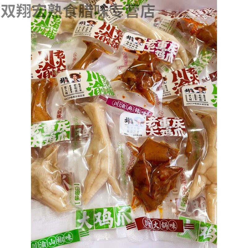 食怀刘二嘎大鸡爪零食重庆椒香麻辣味卤凤爪火锅味鸡脚小包装半斤1斤 【剁碎款】川渝山椒味半斤
