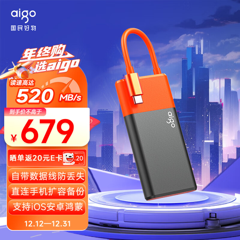 爱国者（aigo）1TB移动固态硬盘 (PSSD) S11 Type-c USB3.2 读速高达520MB/s 机线一体扩展存储外接硬盘