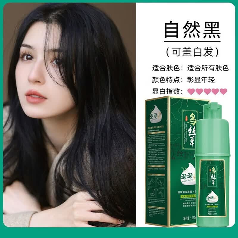 韩玫魅乌丝草染发剂家用植物染发一洗自然黑盖白发泡泡染发膏 自然黑
