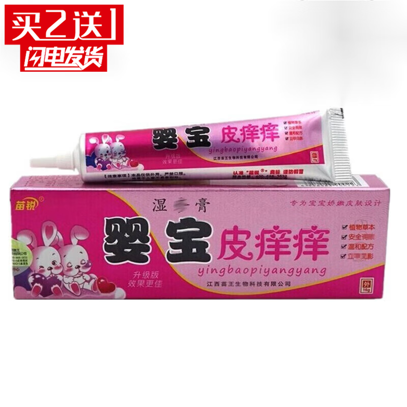 苗锐【买2贈1】婴宝皮痒痒膏草本护理软膏 发1盒【买多盒装更划算】