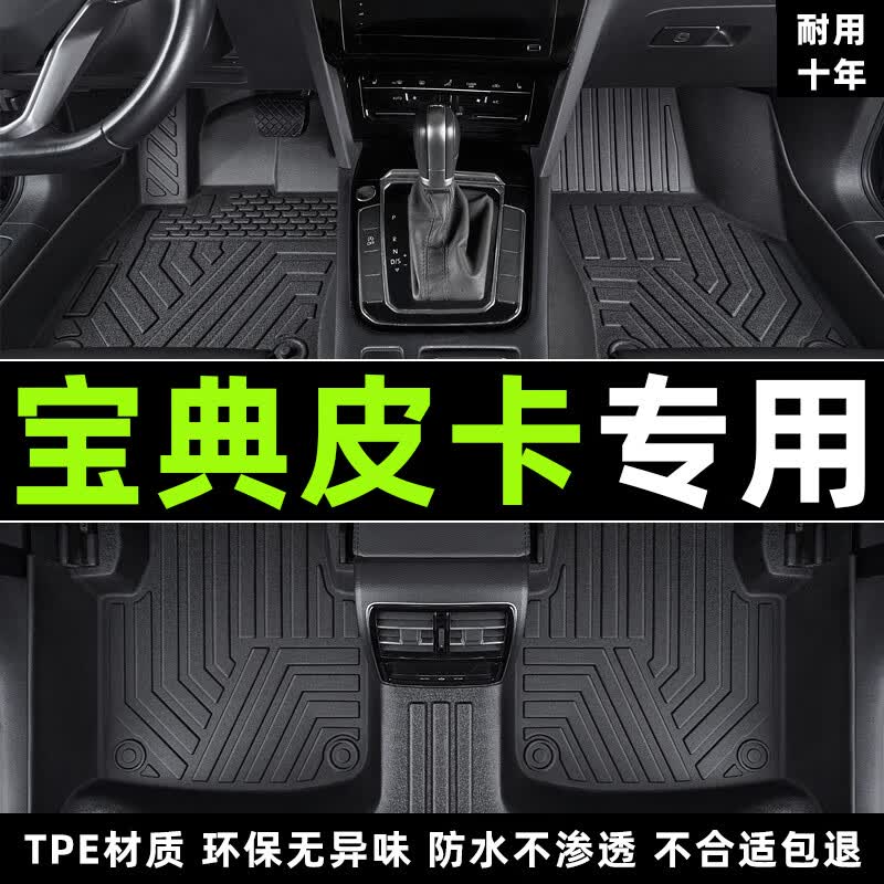 江铃宝典脚垫皮卡专用全包围23款03-19款老宝典主驾tpe汽车脚垫 主驾驶单片装【加厚】 宝典【20-24款】 京东折扣/优惠券