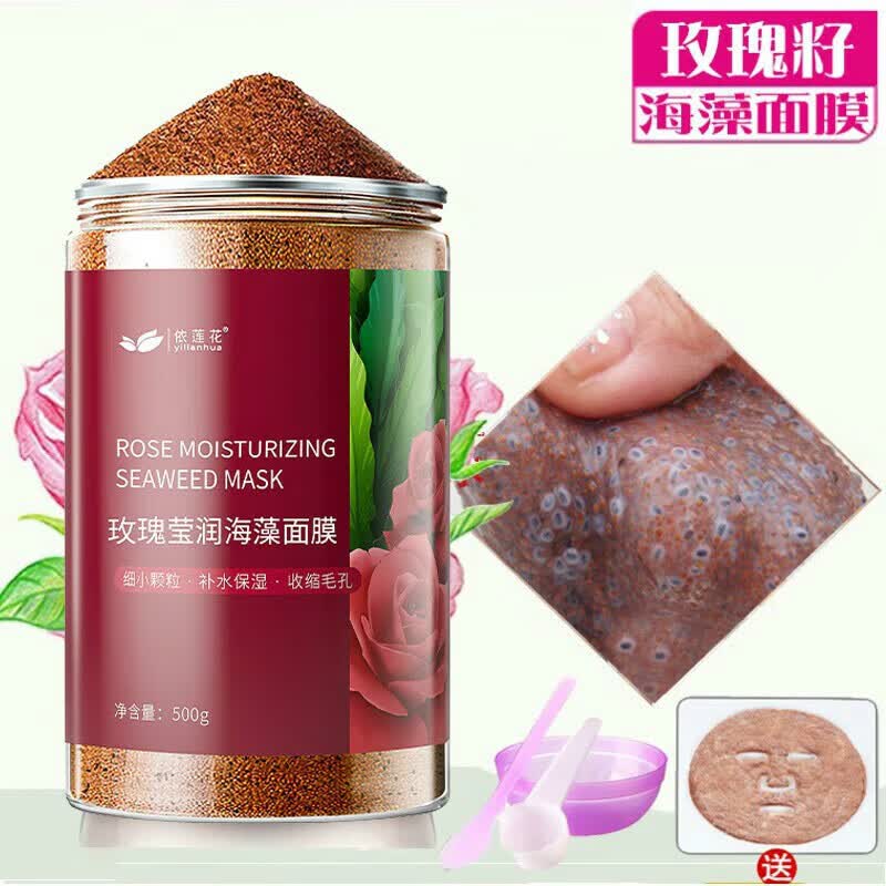 依莲花500克黑玫瑰籽海藻面膜泰国小颗粒纯补水天然保湿海藻泥孕妇 500克玫瑰籽海藻+工具
