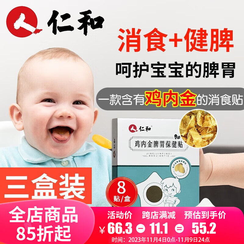 仁和鸡内金脾胃保健贴婴幼儿健胃消食健脾贴儿童小儿积食消化不良宝宝 3盒装【推荐，第3盒0元】使用感如何?