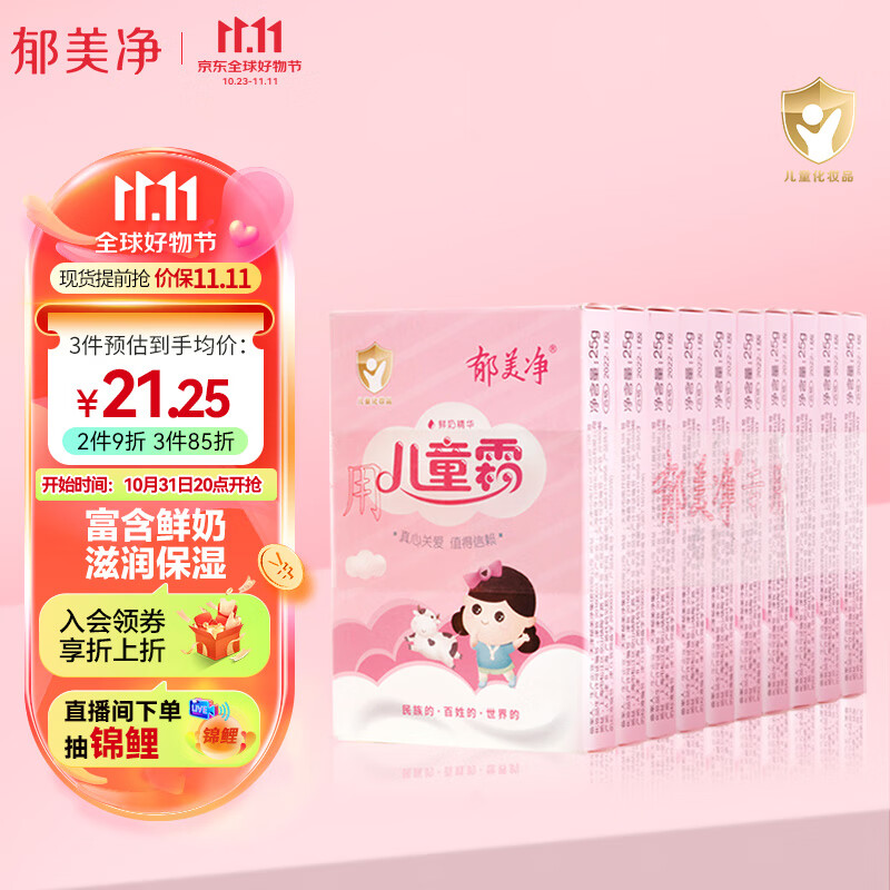 郁美净宝宝面霜儿童面霜经典儿童霜25g*10盒滋润保湿国货擦脸润肤霜怎么样,好用不?