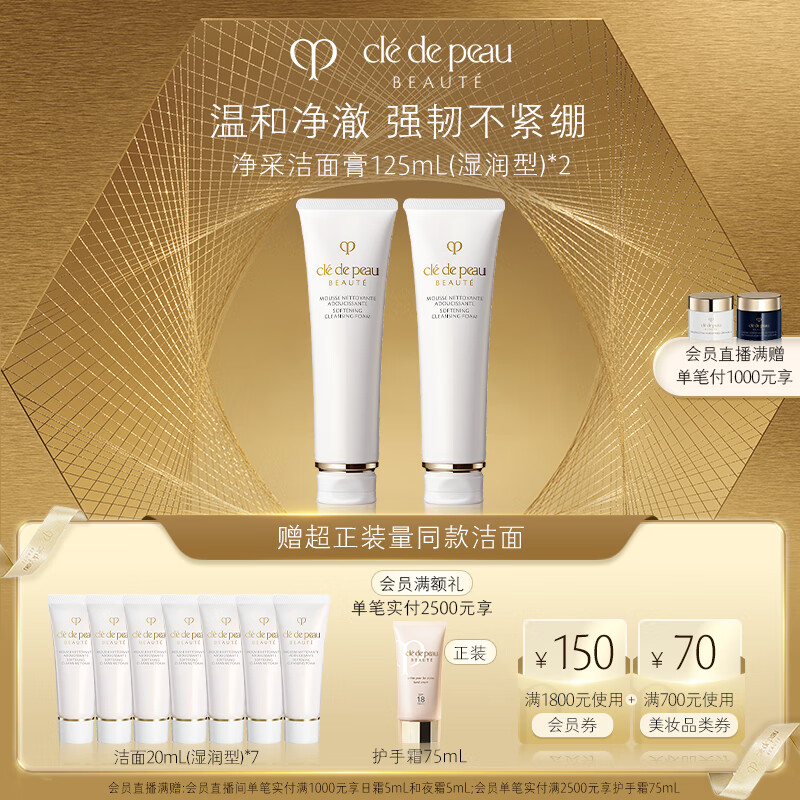 肌肤之钥（CPB）【采销直播间】净采洁面膏125mL*2 湿润型补水保湿洗面奶生日礼物