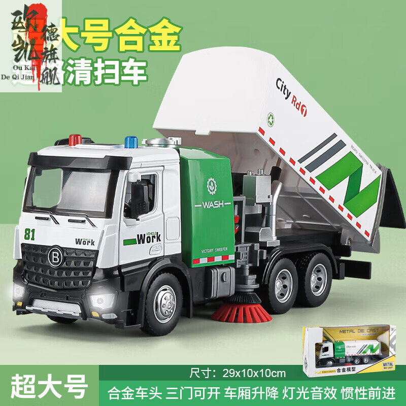 创京懿选扫地车玩具大合金道路车玩具儿童大号清运垃圾车环卫车玩具车 【大号】合金清扫车