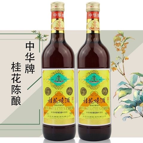 ml2瓶中华牌桂花陈酒甜酒葡萄酒桂花酒红酒多省包邮 中华桂花陈两瓶