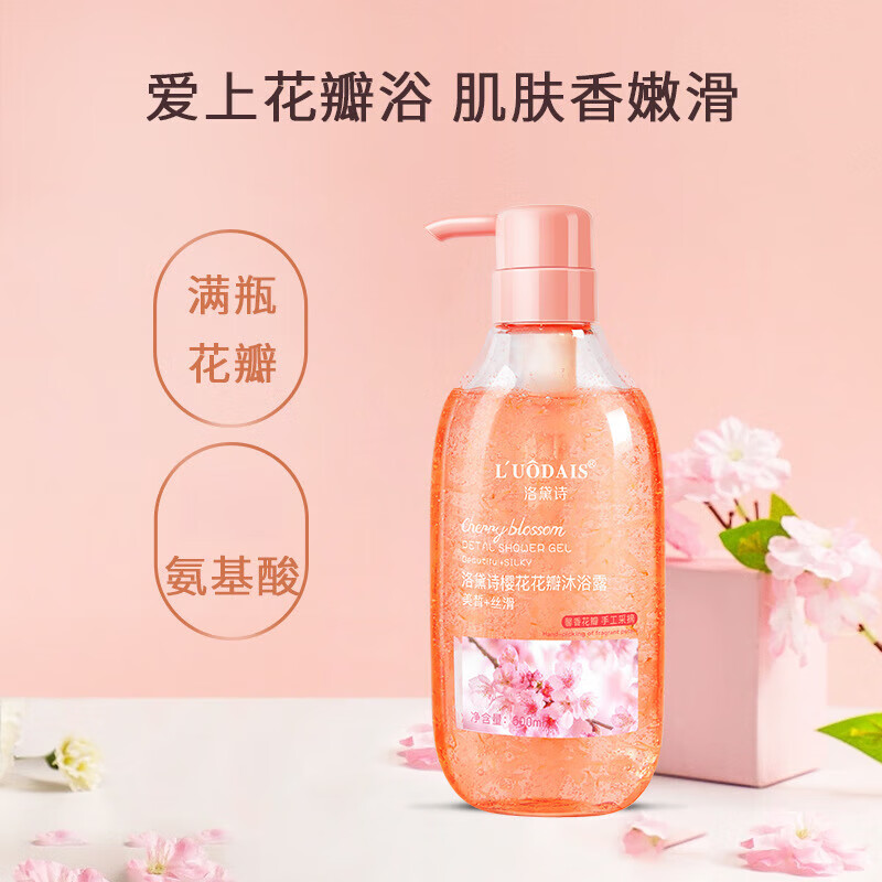 洛黛诗樱花花瓣沐浴露香味持久美肌香氛氨基酸沐浴液留香保湿滋润女