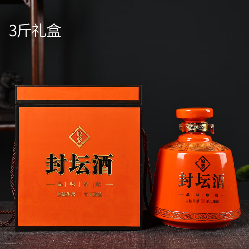 坛子家用密封白酒瓶空瓶窖藏酒罐空酒瓶 原浆封坛酒-3斤装橙色带礼盒