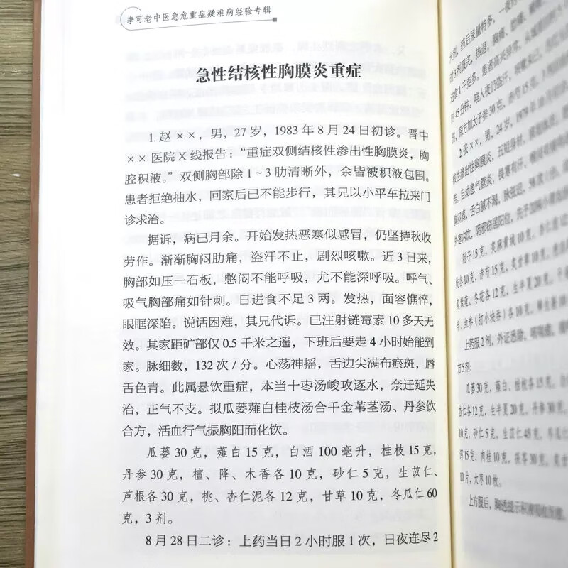 【严选】速发 李可老中医急危重症疑难病经验专辑 中医学名医名方中医经典书 经验专辑 搭配圆运动的古中医学 无颜色 无规格