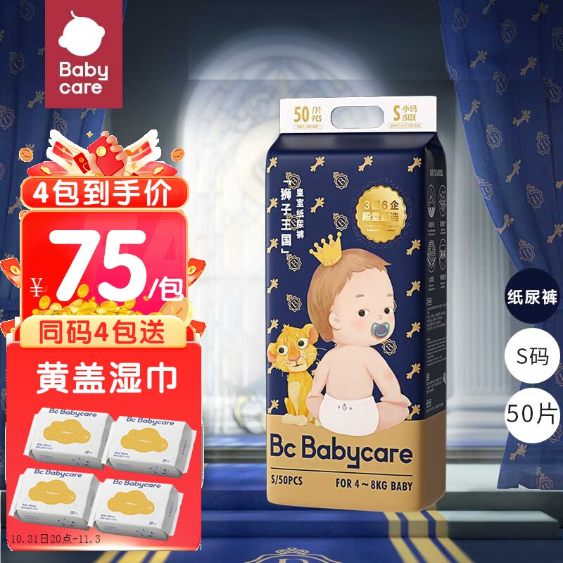 bc babycare皇室狮子王国 弱酸纸尿裤 超薄干爽透气 bbc纸尿裤 婴儿尿不湿 小码S50片 【4-8kg】使用感如何?
