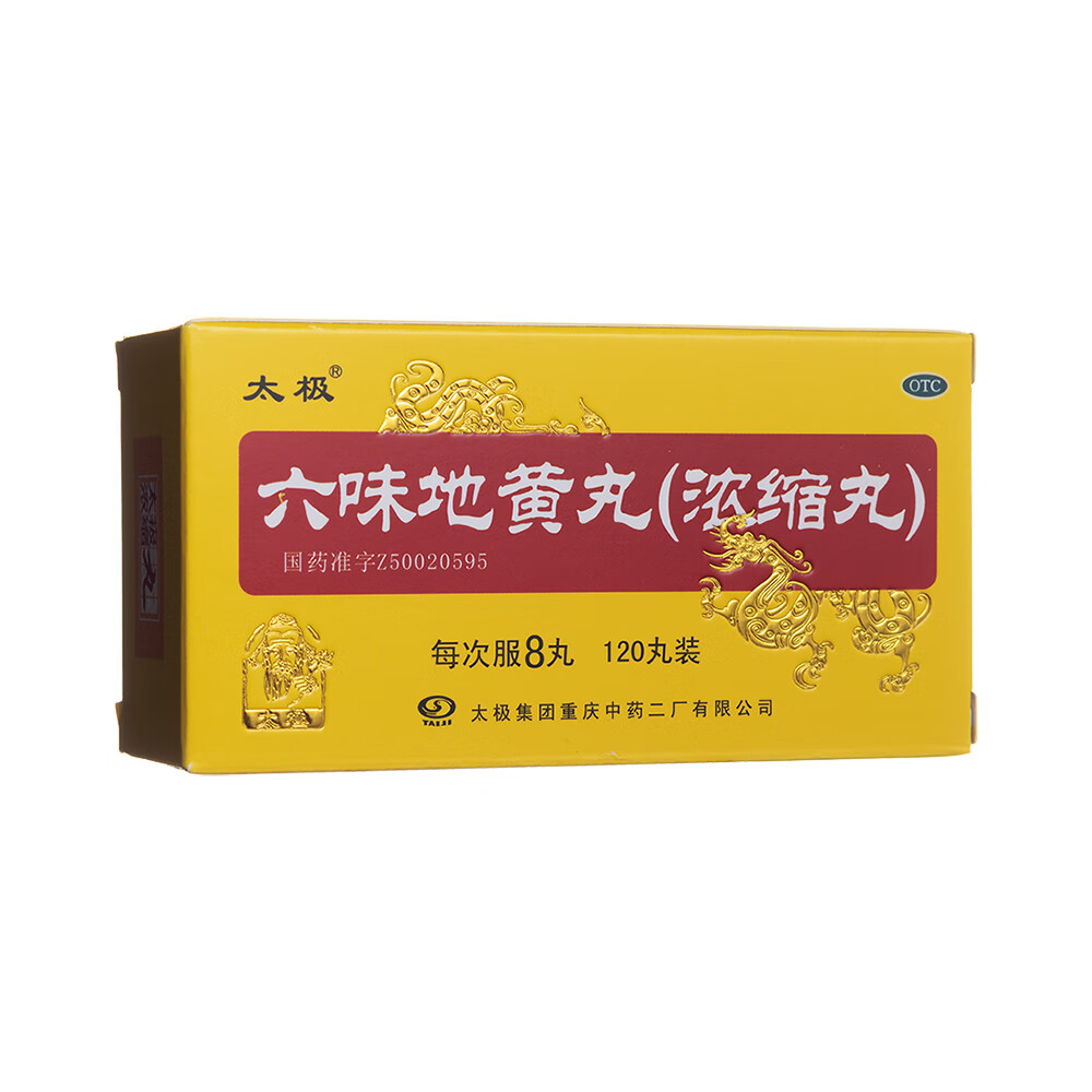 [太极] 六味地黄丸(浓缩丸) 120丸/盒 1盒装