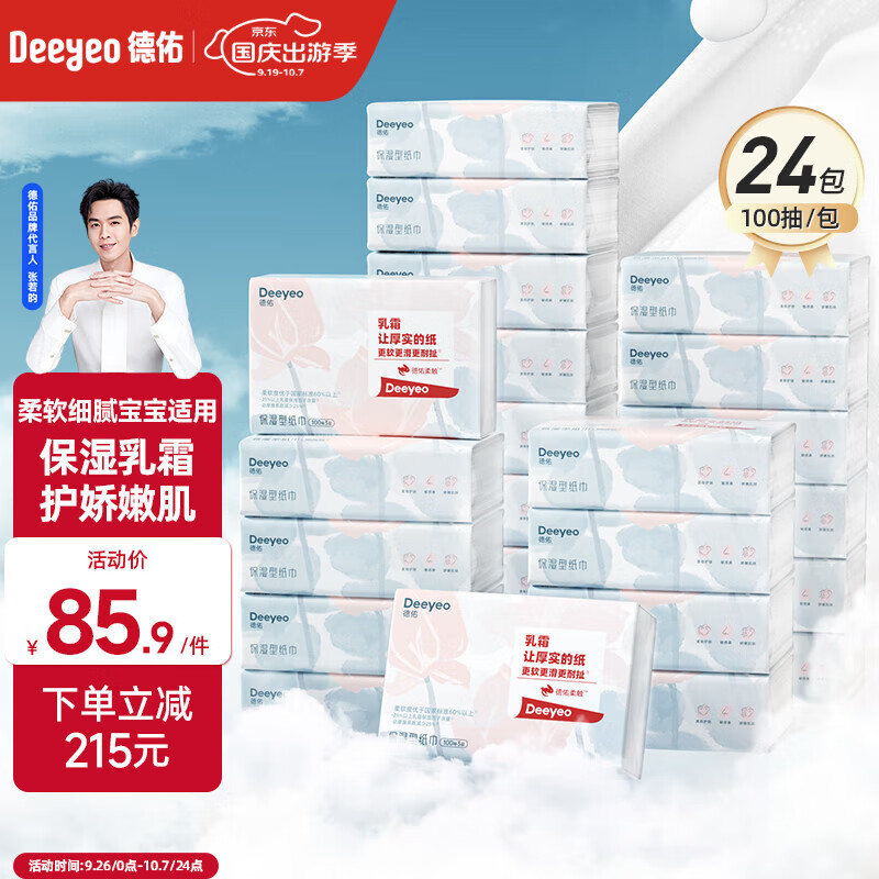 德佑云柔巾柔润保湿柔纸巾乳霜纸擦鼻涕专用婴儿纸巾 3层 100抽 24包