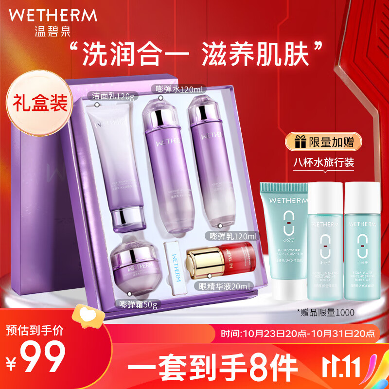 温碧泉套装 水沁润护肤化妆品洁面爽肤水乳液面霜眼霜礼盒 送妈妈礼物怎么看?