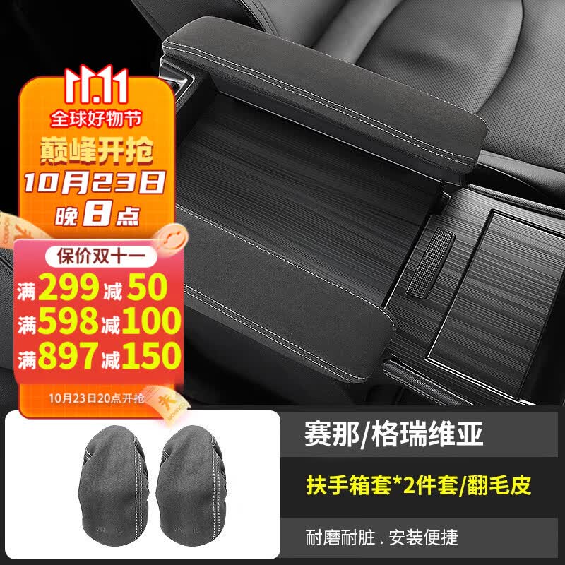 莎米特 适用于赛那扶手箱套 丰田塞纳车用品格瑞维亚内饰改装装饰用品 扶手箱套-高级翻毛皮2片装怎么样,好用不?
