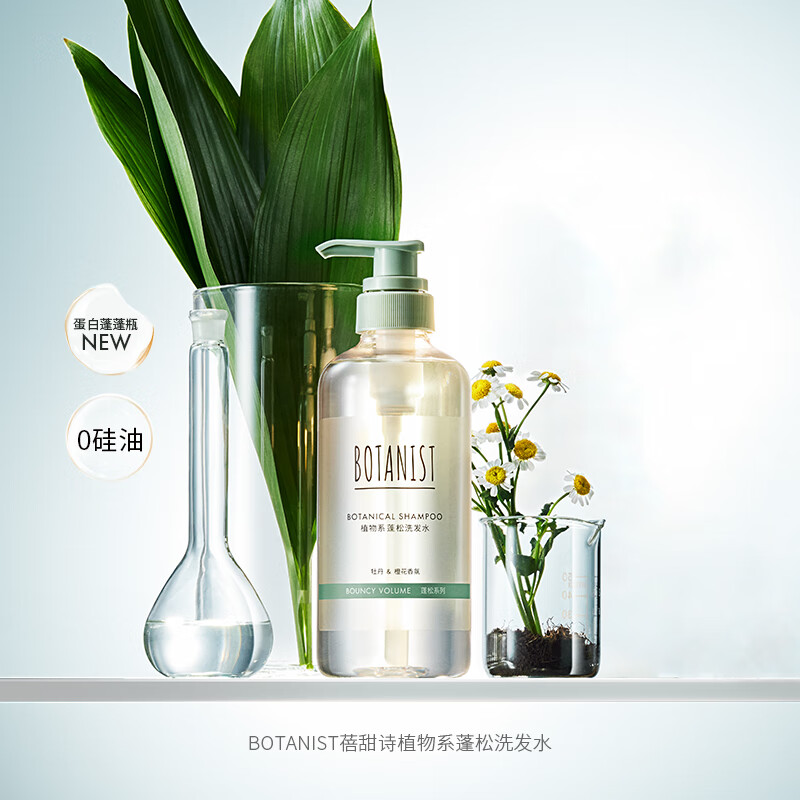 蓓甜诗botanist清爽控油蛋白蓬松瓶洗发露膏洗发露女男士 洗发水490ml