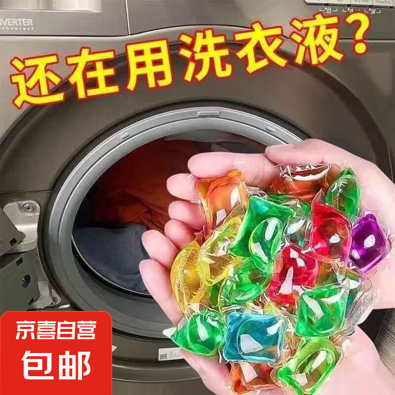 8效合一酵素洗衣凝珠持久留香玫瑰香氛除菌除螨深层洁净去污护衣 160颗